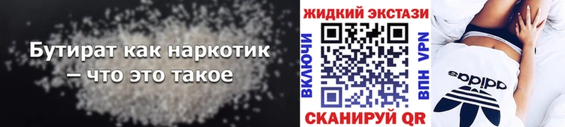 БУТИРАТ BDO Пущино