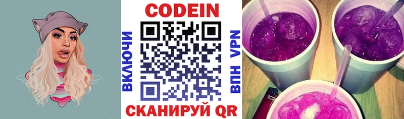 Кодеин напиток Lean (лин)  Пущино 